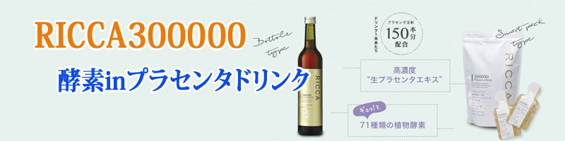 �Z���N�g�r���[�e�B�[�Ё@RICCA300000�v���~�A�����T�C�g